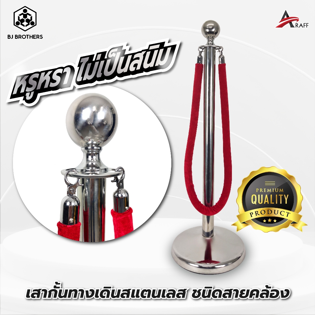 เสากั้นทางเดินสแตนเลสสูง 1 ม. เสาคิวไลน์ คล้องสายกำมะหยี่ ส่งไว | รับประกัน | คุณภาพสูง Bjbrothers