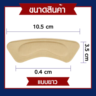 แผ่นกันกัด แผ่นกันรองเท้ากัด เนื้อนิ่ม ช่วยแก้รองเท้าหลวม 1 แพค ต่อ คู่ พร้อมส่งจากไทย