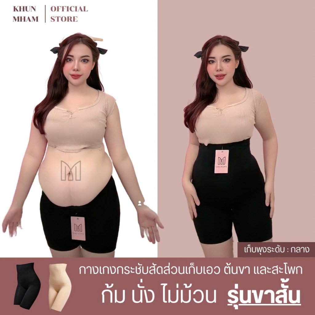 กางเกงเก็บพุง MAM'S slimming pants ทรงเอวสูง กระชับต้นขาและสะโพก