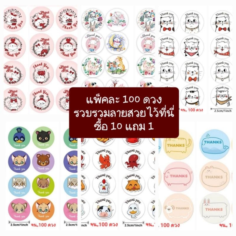 สติ๊กเกอร์ขอบคุณ thank you จำนวน 100 ดวง