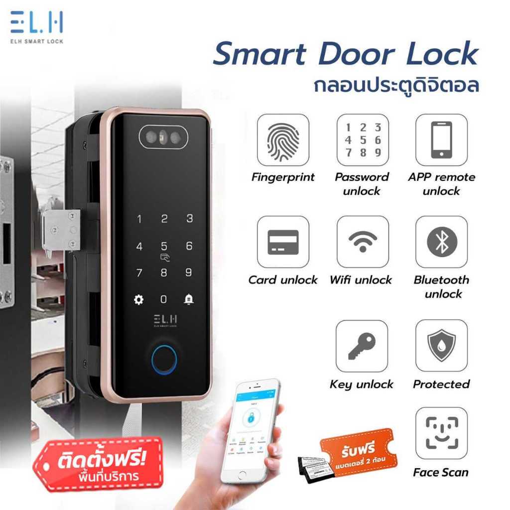 ELH Smart Digital Door Lock กลอนประตูดิจิตอล C300 (รับติดตั้ง)