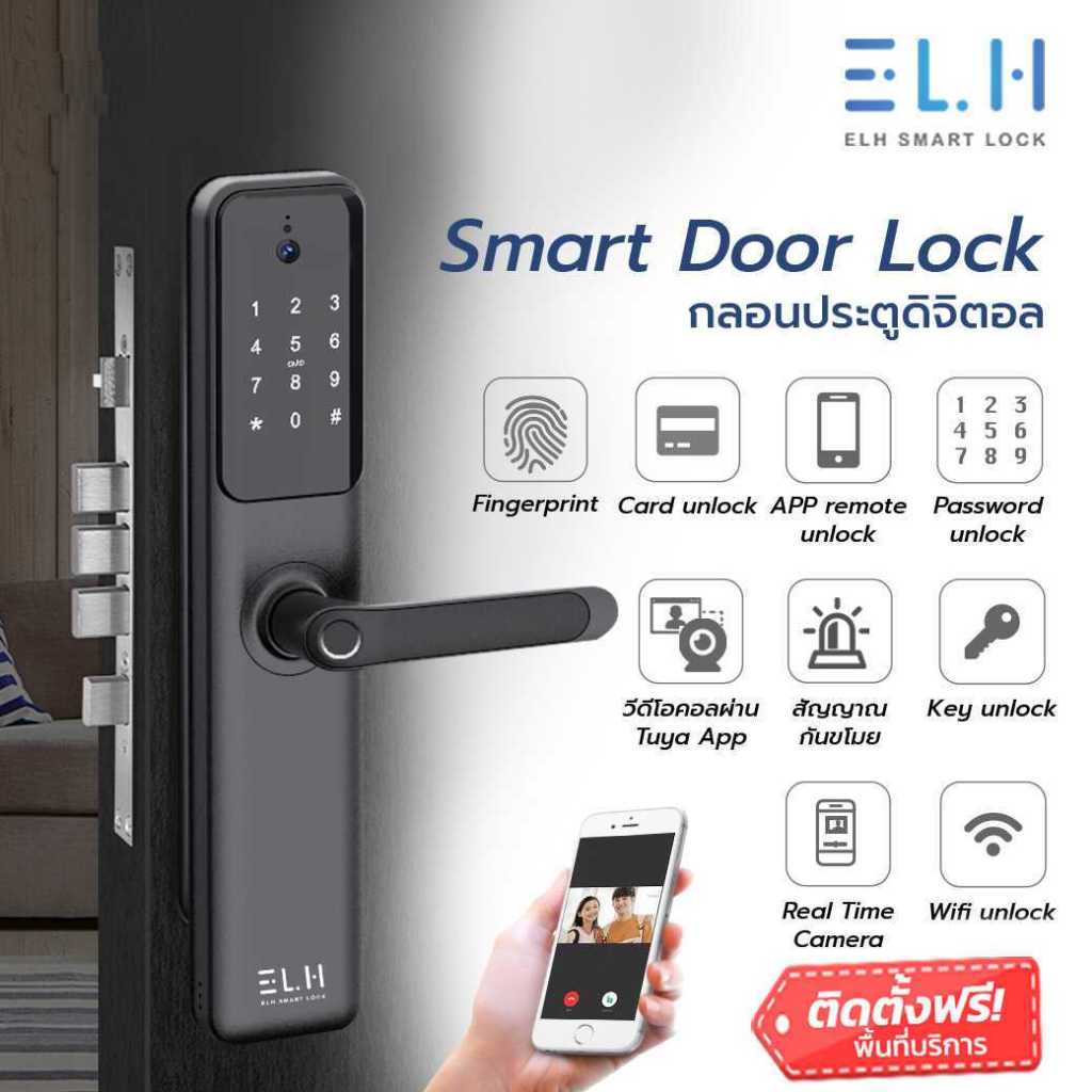 ELH Smart Digital Door Lock LC200 กลอนประตูดิจิตอล (รับติดตั้ง)