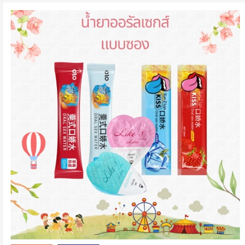 น้ำยาออรัลเซกส์ แบบ ร้อนแบบแร่าใจ และ เย็นถึงใจ รับประกันความพึงพอใจ ราคาโรงงาน พร้อมส่ง สินค้าขายดี