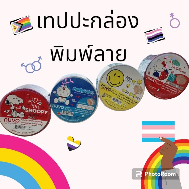 1 ม้วน 25บาท เทปปิดกล่อง NUVOsoCute, Hello Kitty / Snoopy /Doraemon