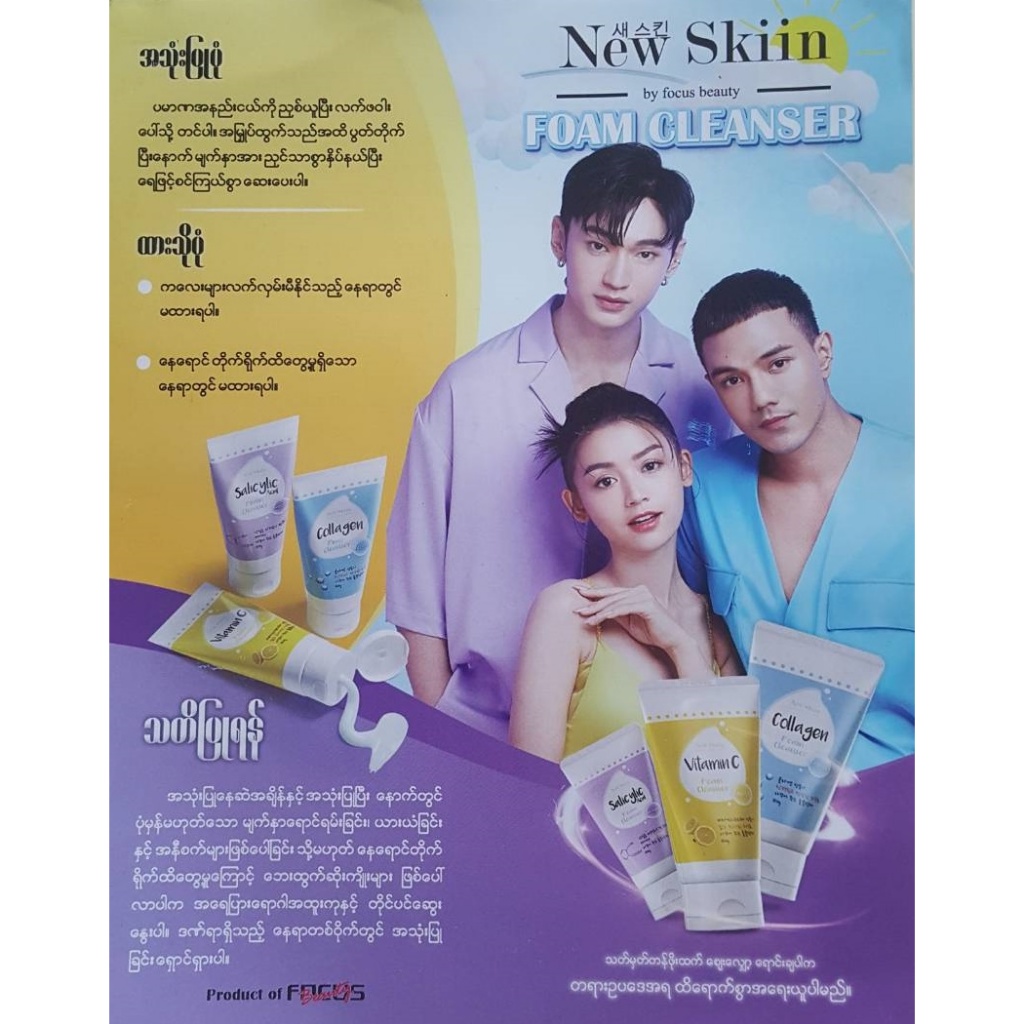 New Skiin Foam Cleanser 150 g. โฟมล้างหน้า