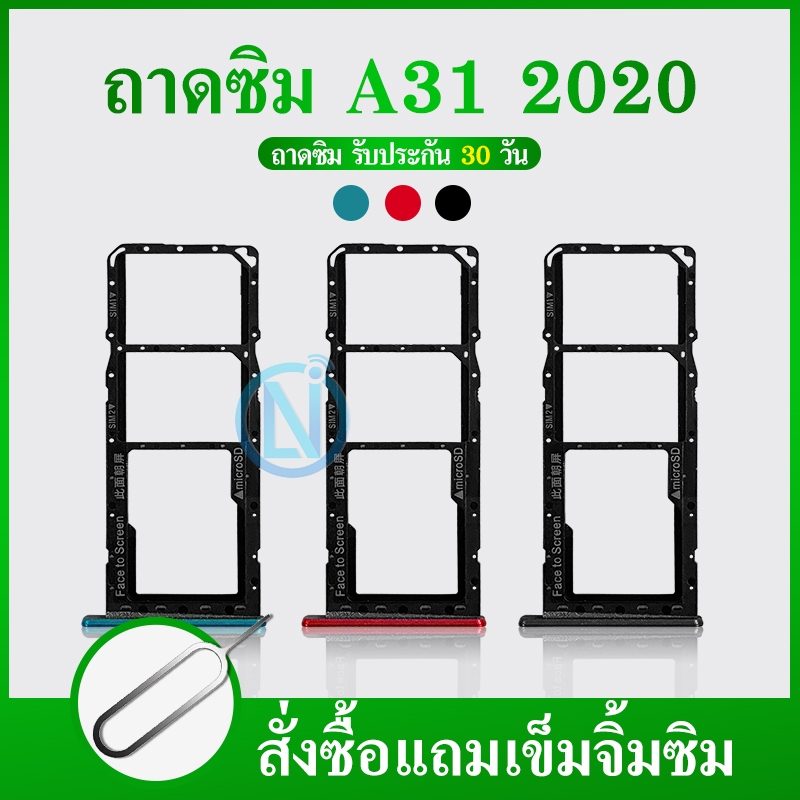 ถาดซิม sim OP A31 / A31 (2020)
