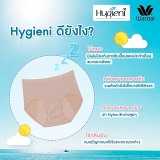 Wacoal Hygieni Night Panty กางเกงในอนามัย แพ็ค 3 ชิ้น รุ่น WU5E01/WU5T01 สีเบจ (BE)