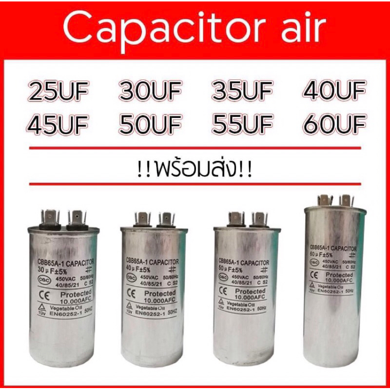 คาปาซิเตอร์แอร์CBB 65