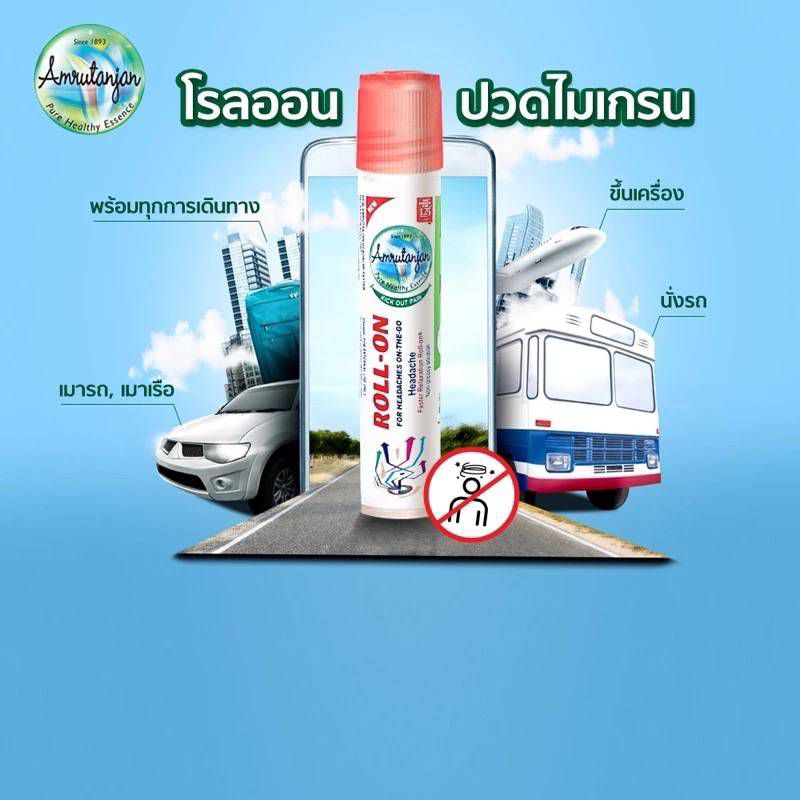 โรลออน แก้ปวดหัว ขนาด 10 ml. โรออน แก้ไมเกรน มึนหัว Amrutanjan Headache Roll-On