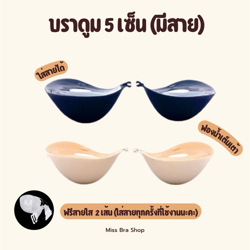 บราดูมตะขอ หนา 5 cm (ฟรีสาย)