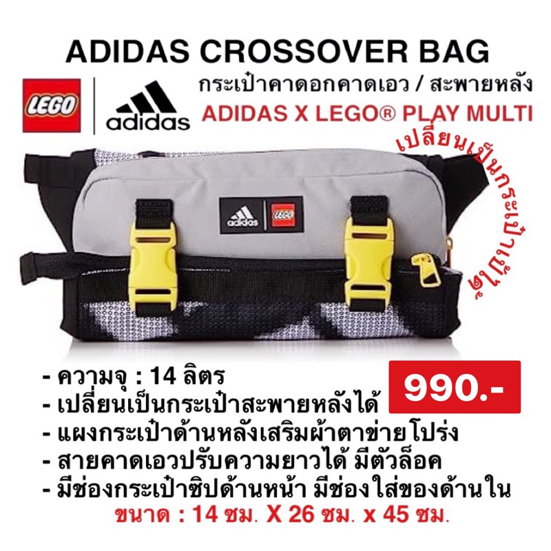 กระเป๋าคาดอก/เป้สะพายหลัง ADIDAS X LEGO®  ของแท้
