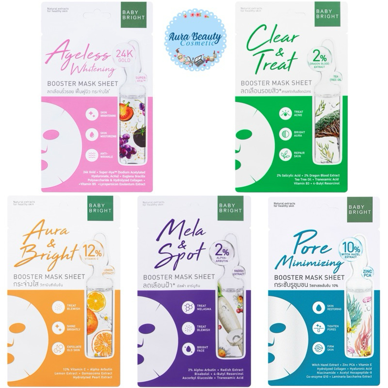 (6แผ่น/กล่อง) Baby Bright Booster Mask Sheet มาสก์หน้า เบบี้ไบร์ท แผ่นมาสก์บำรุงผิว สูตรผิวชุ่มชื้น กระจ่างใส คุมมัน
