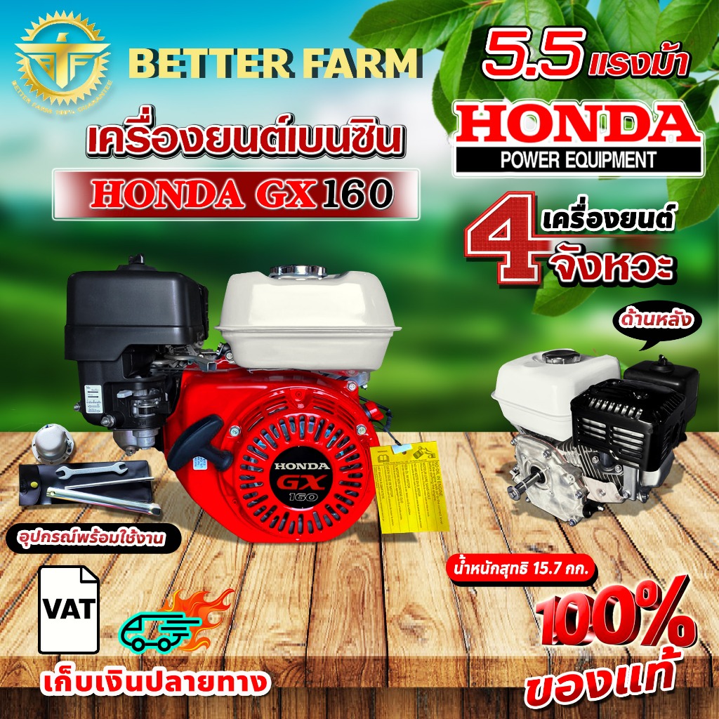 เครื่องยนต์เบนซิน HONDA GX160 ของแท้ 100%