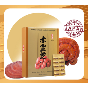 เห็ดหลินจือแดงสกัด มิเกอิ MIKEI ของแท้จากญี่ปุ่น 100% แถมฟรี 10 แคปซูล/กล่อง