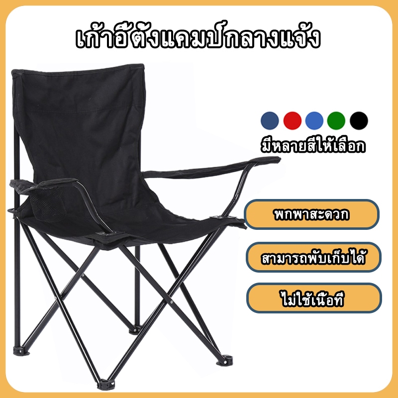 เก้าอี้แคมป์ปิ้ง เก้าอี้ แคมป์ปิ้ง เก้าอี้แค้มป์ปิ้ง เก้าอี้พับแบบพกพาสำหรับการตั้งแคมป์ เหมาะสำหรับการตกปลาชา【50*80*80】
