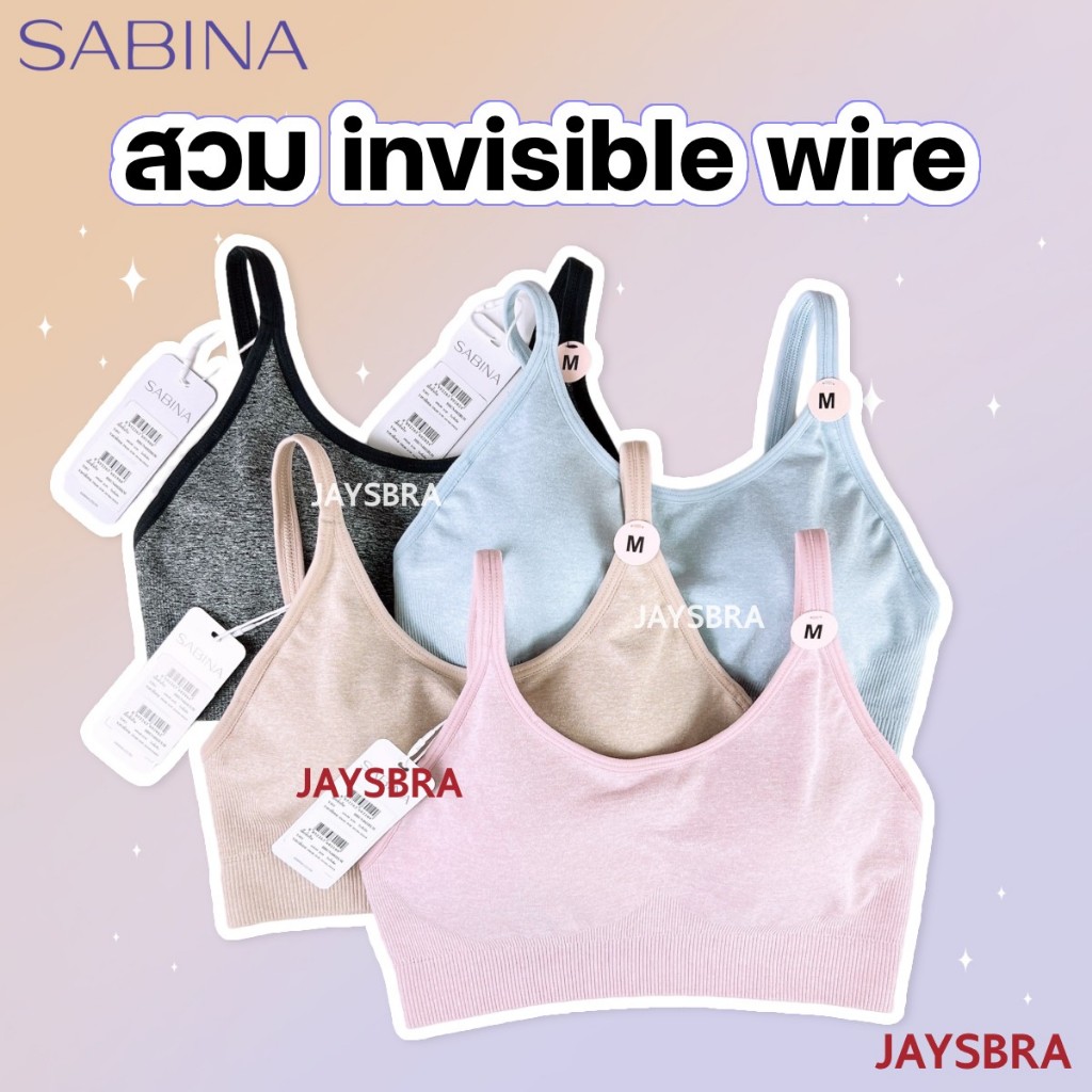 ✅แจกโค้ด ลดเพิ่ม SABINA เสื้อชั้นใน Invisible Wire (ไม่มีโครง) ผ้าทอ สวม ใส่สบาย - 4002 M-2XL