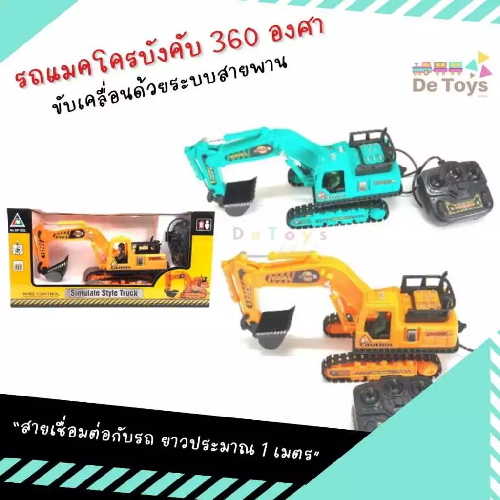 รถแมคโครบังคับ (คละสีให้นะคะ) แบบมีสาย​ ห​มุนได้รอบทิศทาง​ ขับเคลื่อนด้วยระบบสายพาน บังคับให้ตักดินได้สมจริง thumbnail 3