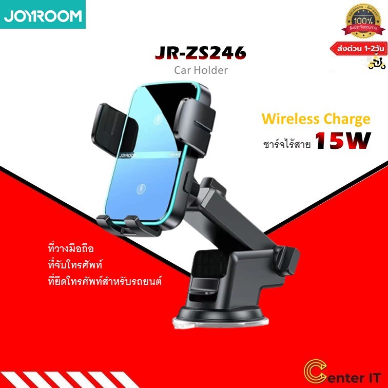 Joyroom JR-ZS246 Car Holder Wireless Charge 15W ที่ยึดโทรศัพท์สำหรับรถยนต์ ที่จับโทรศัพท์ ที่วางมือถ