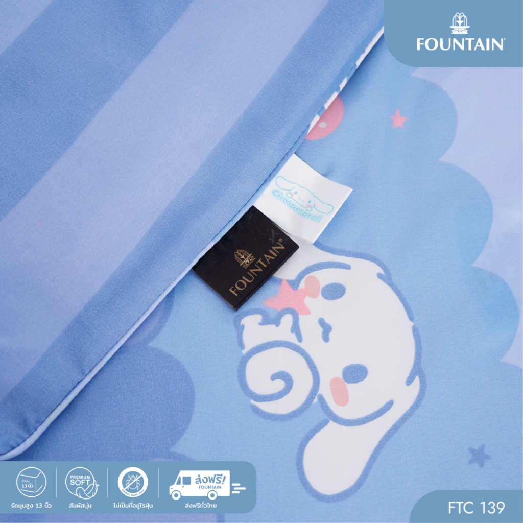 [ส่งฟรี] Fountain FTC139 การ์ตูน Cinnamoroll ลิขสิทธิ์แท้ Sanrio สัมผัสนุ่มลื่นสบาย ชุดเครื่องนอนฟาวน์เทน ผ้าปูที่นอน