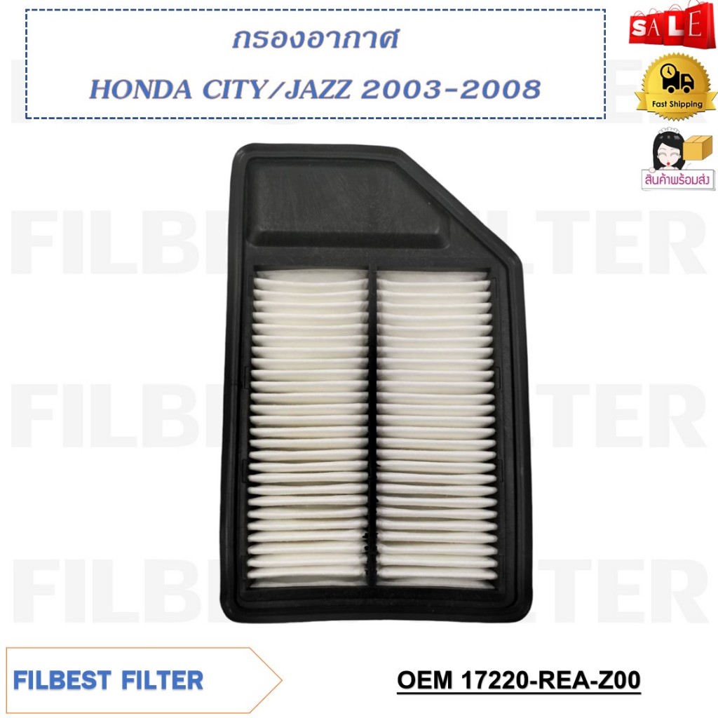 กรองอากาศ HONDA CITY/JAZZ 2003-2008 รหัส 17220-REA-Z00