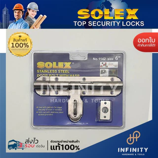 SOLEX กลอนขวางแสตนเลส NO.1142 ขนาด 6 นิ้ว
