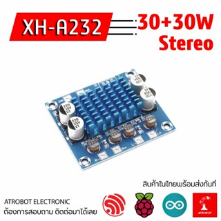 XH-A232 Audio Amplifier W/O Terminal บอร์ดขยายเสียง โมดูล สเ…