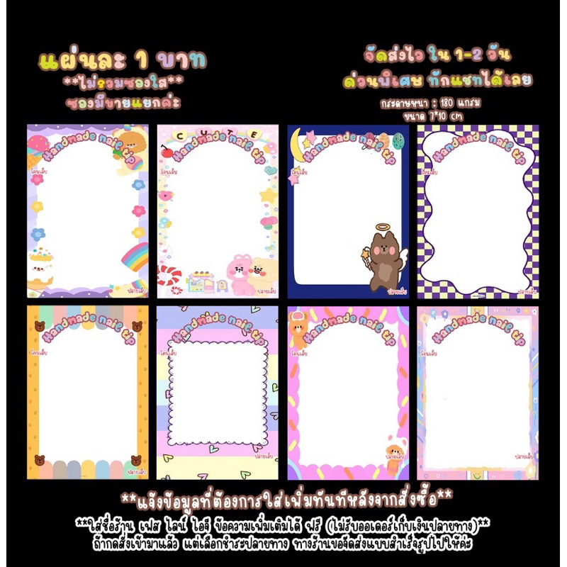 แผ่นรองเล็บปลอม 7*10 cm