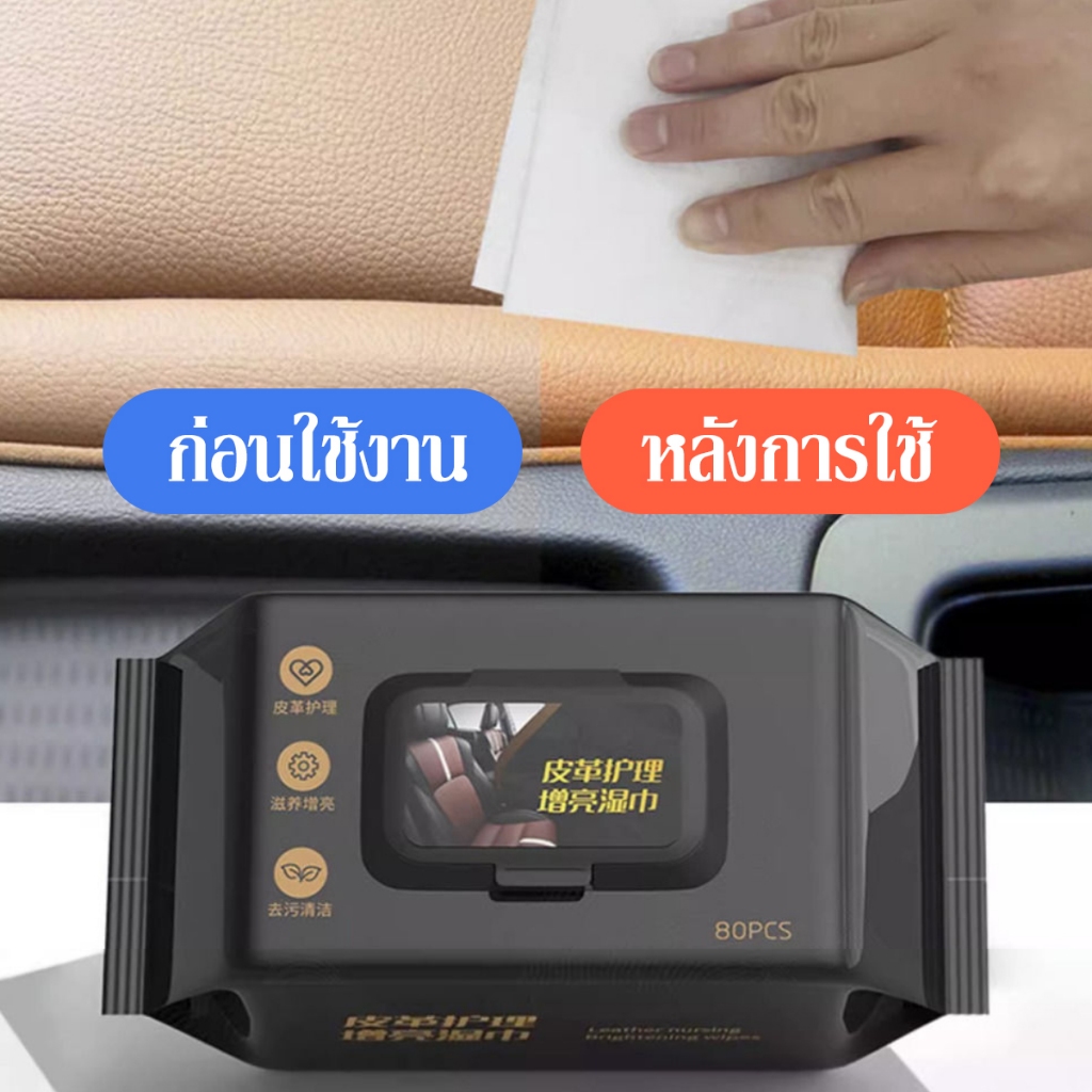 ทิชชู่เช็ดเบาะหนังรถยนต์ คอนโซลรถ ผ้าเช็ดเบาะรถ 80แผ่น ทิชชู่เปียกเช็ดพร้อมเคลือบเงา รองเท้าหนัง และโซฟา - ภาพย่อย 4