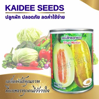 เมล็ดพันธุ์ แตงไทยลูกยาว Thai Melon ตราภูเขาทอง ขนาด50กรัม