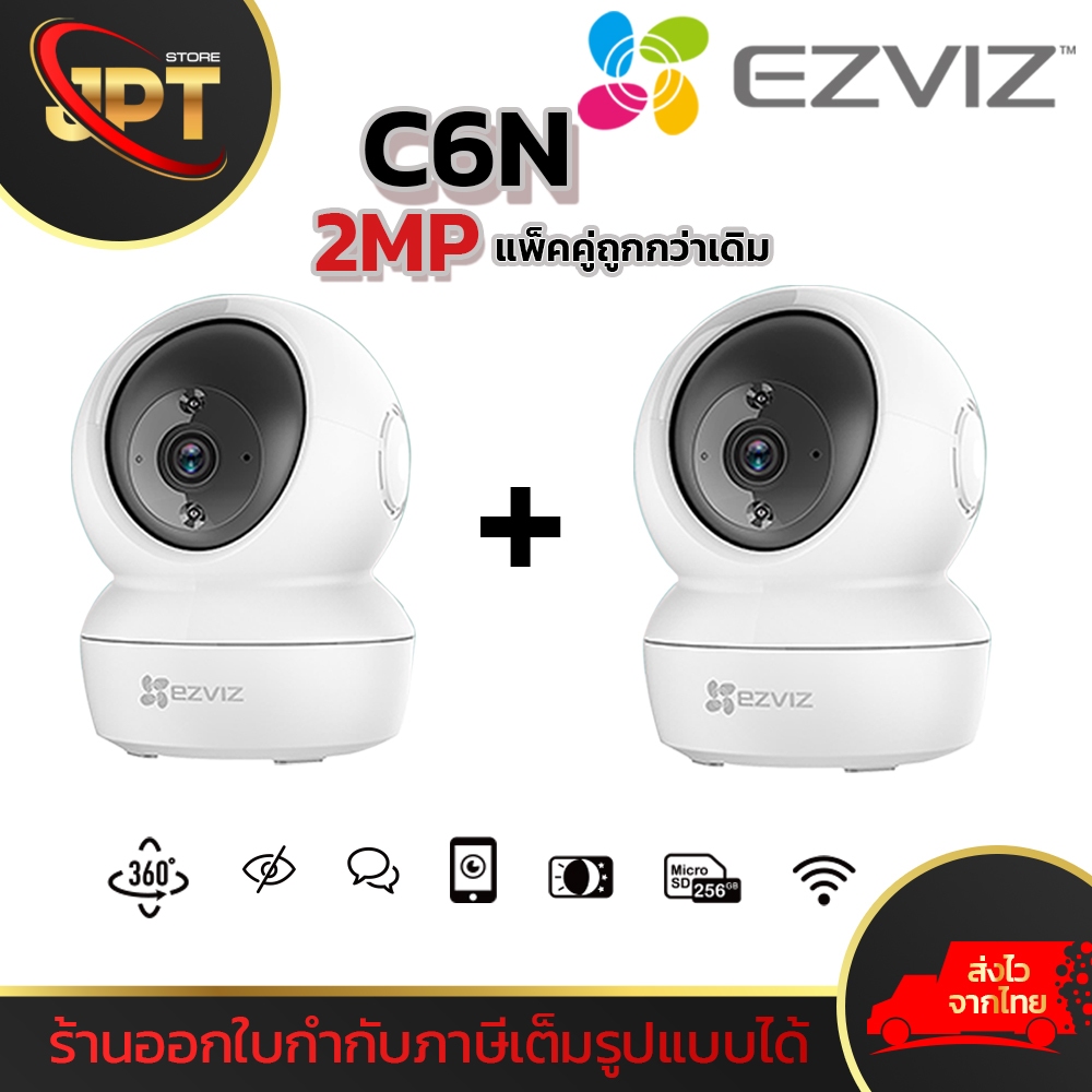 Ezviz (2MP) รุ่น C6N 1080P Wi-Fi PT Camera กล้องวงจรปิดภายในกล้องที่ปกป้องคุณ ทั้งวันและทั้งคืน (EZV