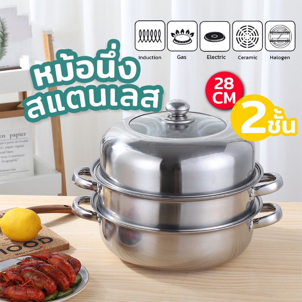 HANGROO POT ซึ้ง หม้อนึ่ง ซึ้งสแตนเลส รุ่นฝาสูง หม้อสแตนเลสหม้อสุกี้ 28CM ใช้ได้ทุกเตา