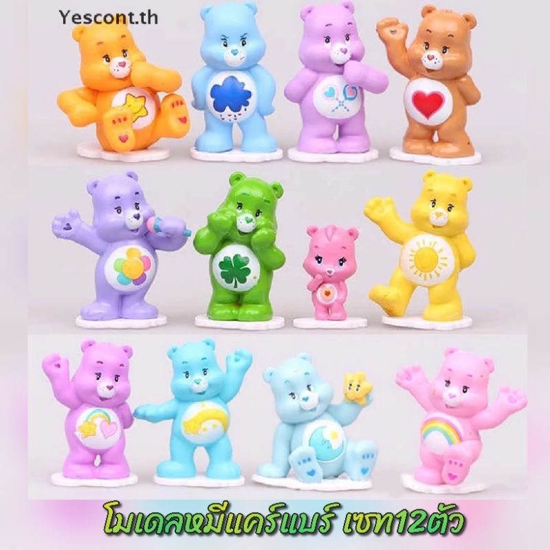 โมเดลฟิกเกอร์ น้องหมีแคร์ แบร์ Care bear เซท12ตัวคละแบบ ตกแต่งเค้กก็สวย สะสมก็เพลิน