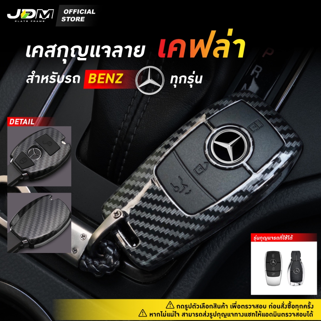 ⚡ส่งด่วนกทม.⚡CARBON KEY เคสเคฟล่ากุญแจรถ+พวงกุญแจ BENZ ทุกรุ่น Mercedes Benz C-class E-class CLA GLA