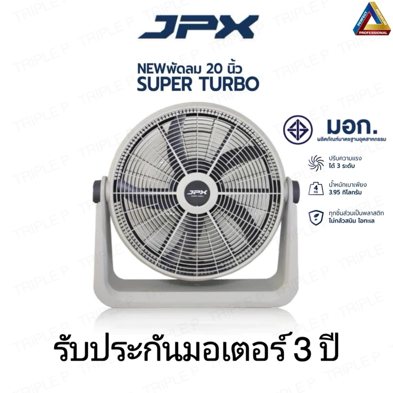 พัดลมJPX ขนาด20นิ้ว 16นิ้ว พัดลมแคมป์ปิ้ง พัดลมอุตสาหกรรม รับประกัน3ปี ของแท้100% thumbnail 3