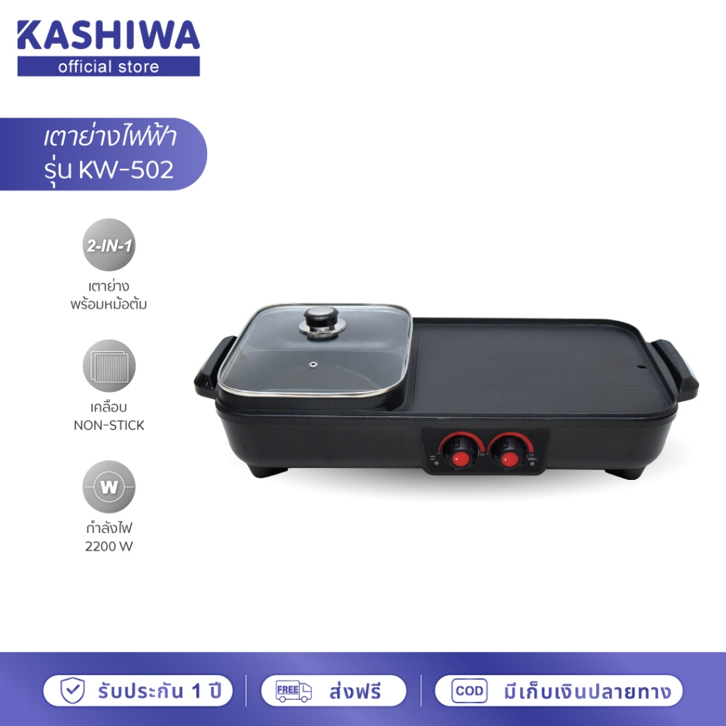[โค้ดไลฟ์ลดสูงสุด50%] Oxygen เตาย่างไฟฟ้า รุ่น KW-502 กะทะชาบู เตาปิ้งย่างไฟฟ้า กระทะไฟฟ้า เตาไฟฟ้า 