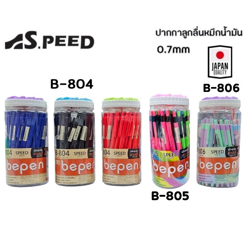 ปากกาลูกลื่น Speed B-804, B805, B806 ขนาด 0.7มม. (ยกกระปุก 40+2 ด้าม)