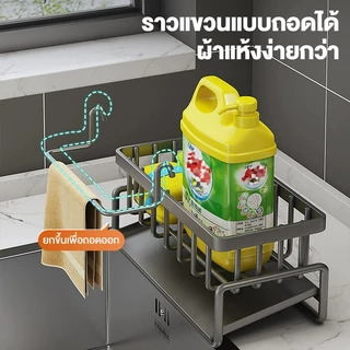 ที่วางฟองน้ำล้างจาน ชั้นวางเศษผ้า ตะกร้าสแตนเลส304 ที่วางของระบายน้ำ พร้อมก้านแขวนผ้า ชั้นวางอุปกรณ์ล้างจาน