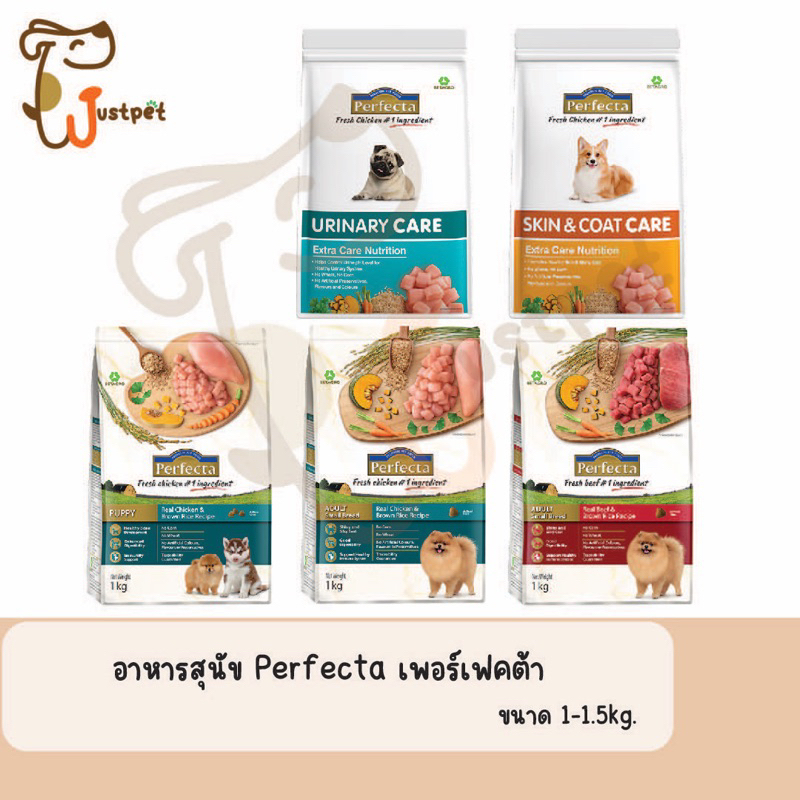 Perfecta Dog Dry Food อาหารเม็ดสำหรับสุนัขเกรดพรีเมี่ยม ขนาด 1 กิโลกรัม