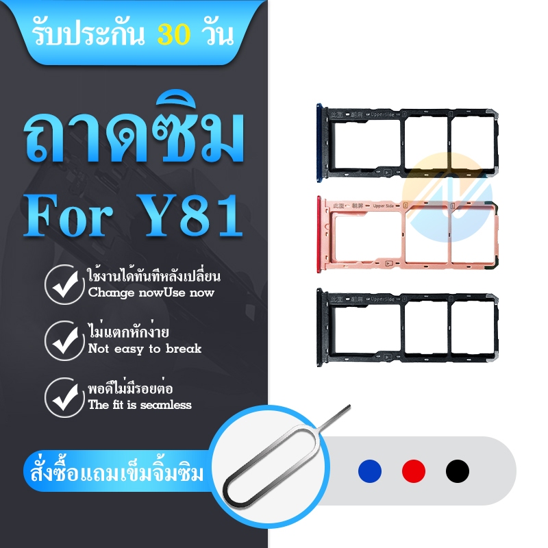 ถาดซิม sim VIvo Y81 y81ถาดซิม sim VIvo Y81 y81