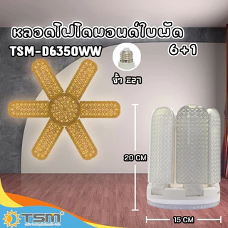 หลอดไฟ LED หลอดไฟไดมอนด์ 450W 8-6แฉก ทรงใบพัด ไฟร้านอาหาร ไฟตลาดนัด E27ซุปเปอร์สว่าง ใช้งานสะดวก พับเก็บได้