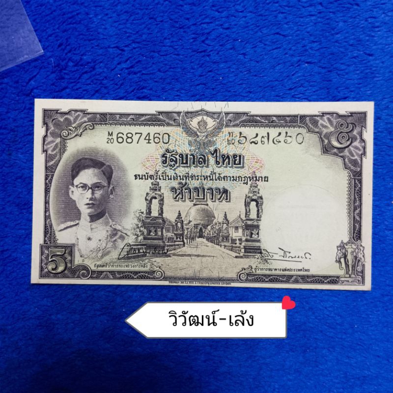 แบงค์ 5 บาทแบบ 9 หน้าหนุ่มร.9สภาพ ไม่ผ่านใช้งาน ไม่ติดเหลือง
หมวด M20
ลายเซ็น  วิ-เล้ง
