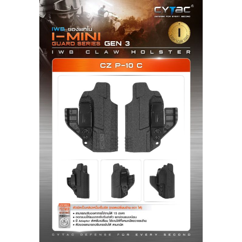 Cytac ซองพกใน Polymer รุ่น cz p10c (I-Mini-guard)