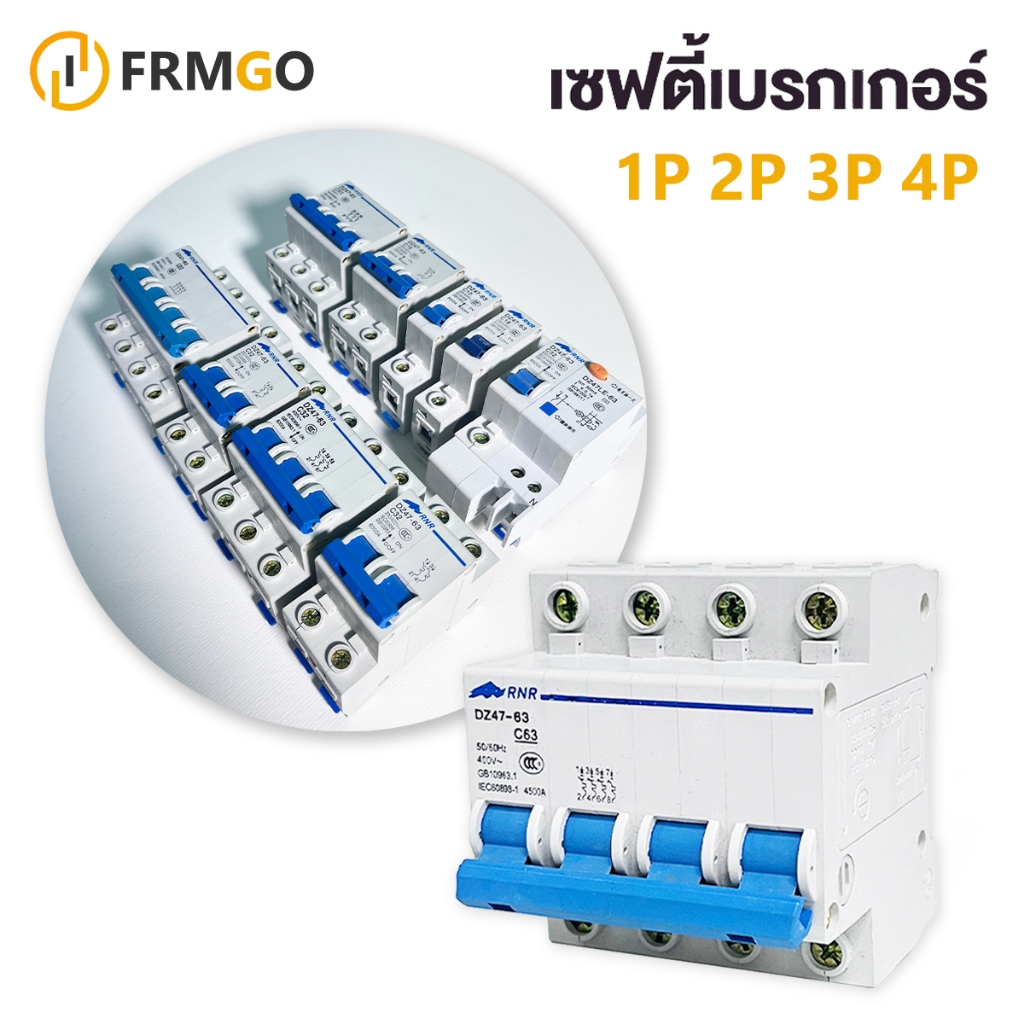 เบรกเกอร์ กันดูด เครื่องตัดไฟรั่วเซฟตี้คัท1P 2P 3P 4P  10A 16A 32A
