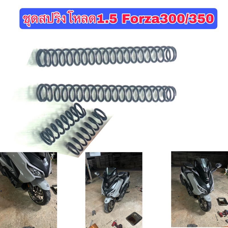 ชุดสปริงโหลดโช็คหน้า1นิ้วครึ่งForza300-350 หนึ่งชุดได้สปิง4ตัว ไม่มีน้ำมัน