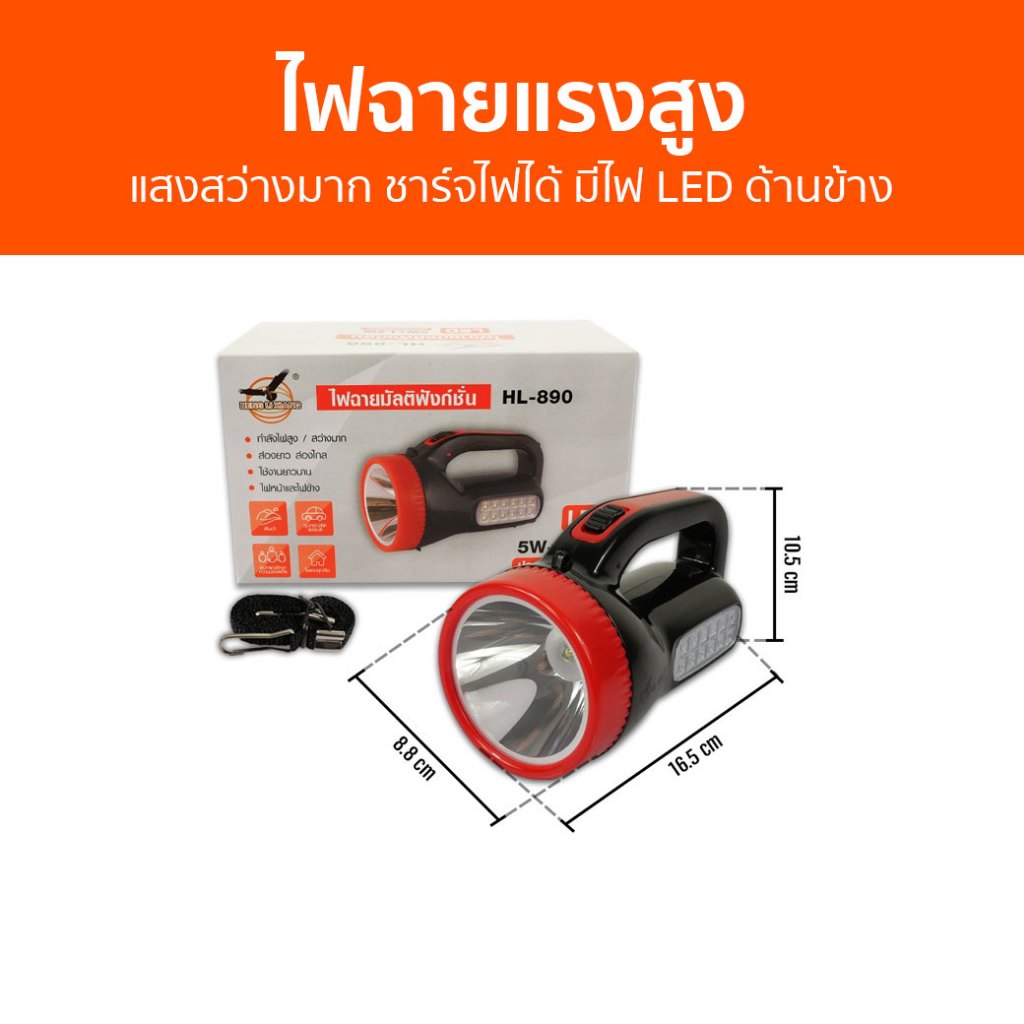 ไฟฉายแรงสูง แสงสว่างมาก ชาร์จไฟได้ มีไฟ LED ด้านข้าง HL-890 - ไฟฉาย