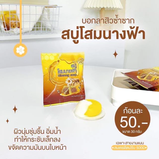 สบู่น้ำผึ่งโสมนางฟ้า แท้ 💯% 30 กรัม แพ็คเกจใหม่แบบซอง