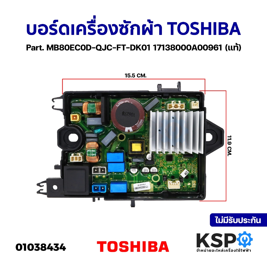 บอร์ดเครื่องซักผ้า แผงวงจรเครื่องซักผ้า TOSHIBA โตชิบา Part. MB80EC0D-QJC-FT-DK01 17138000A00961 (แท