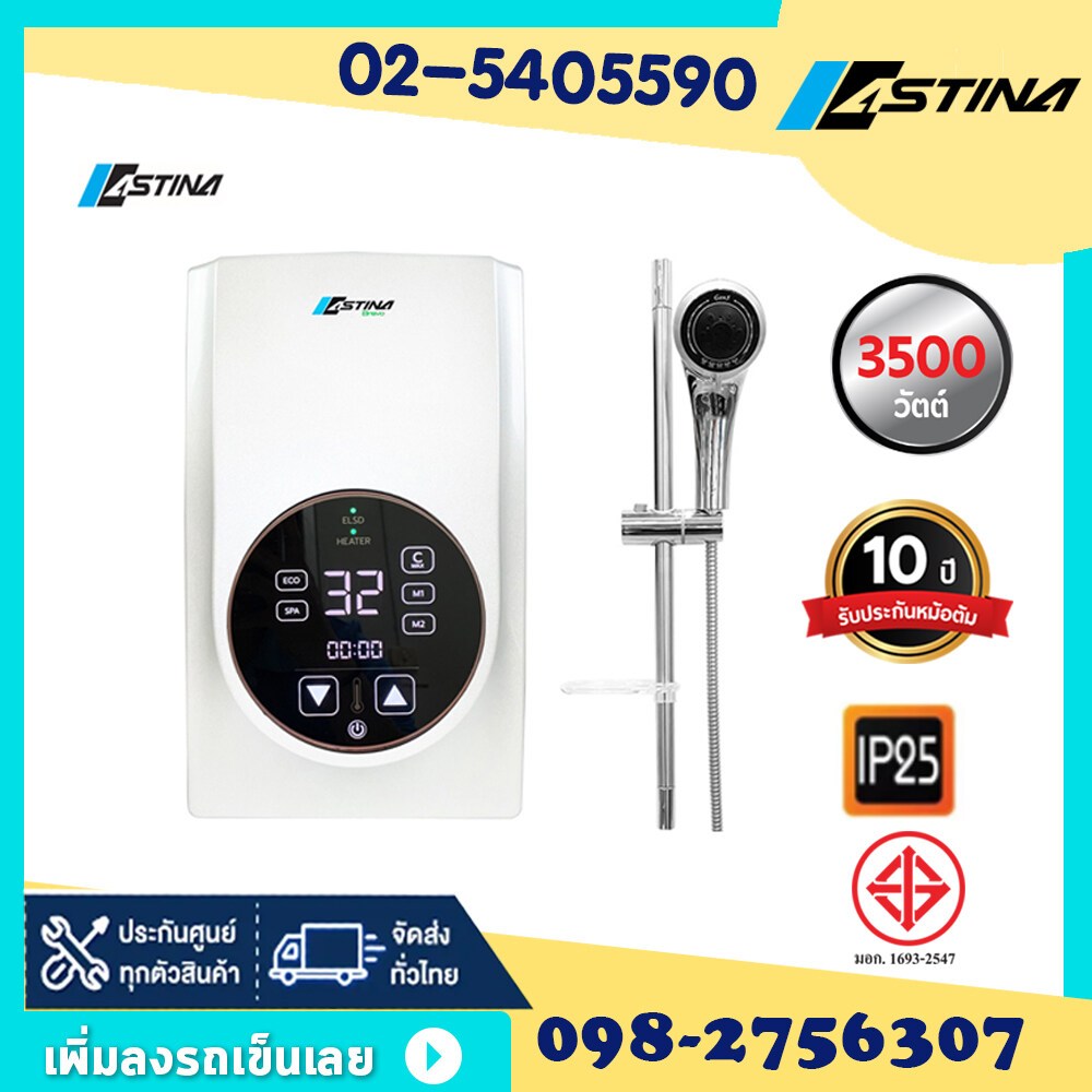 เครื่องทำน้ำอุ่น ASTINA BRAVO(X3) Digital 3500 วัตต์ 4500 วัตต์  มีฟังก์ชั่นECO รับประกันตัวเครื่อง 