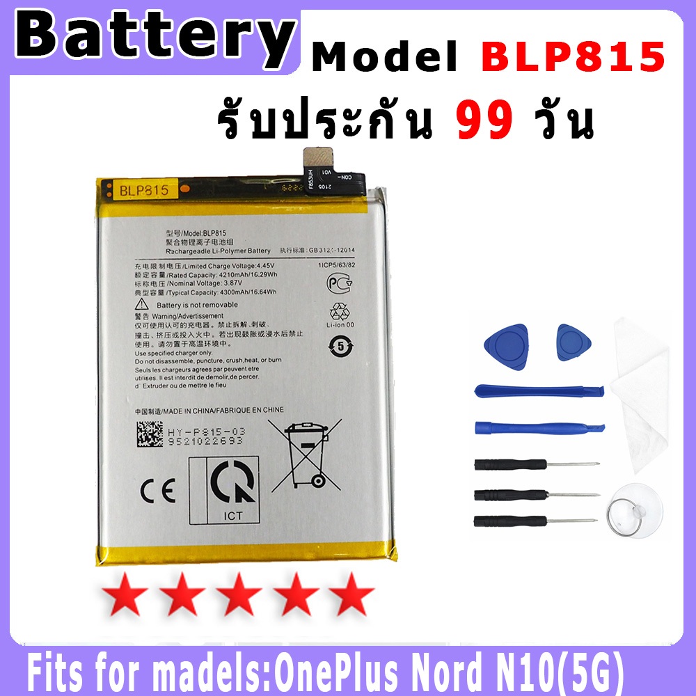 แบตเตอรี่ OnePlus Nord N10(5G) Model BLP815 ประกัน 1ปี่ แถมชุดไขควง