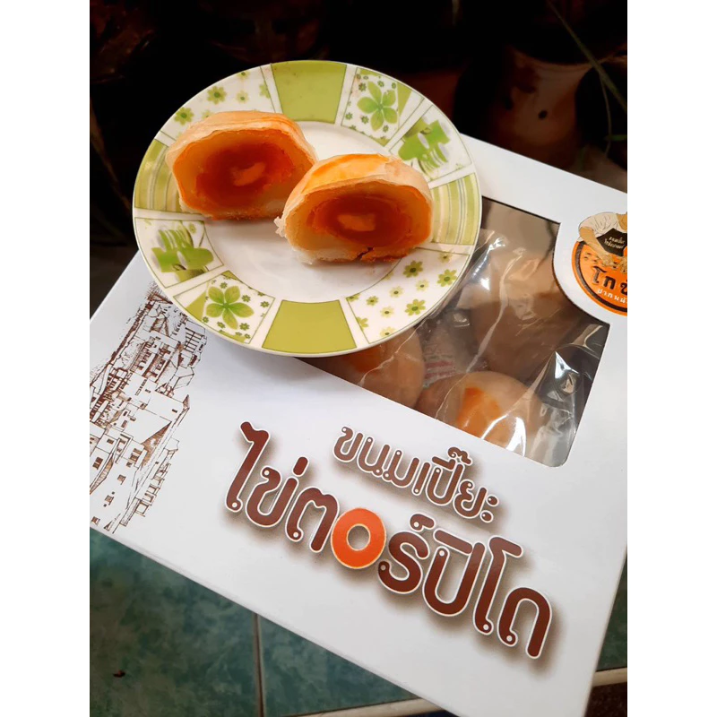 ขนมเปี๊ยะตอปิโด หนมเปี๊ยะไข่เค็มเต็มลูก 1 กล่อง มีทั้งหมด 9 ชิ้น